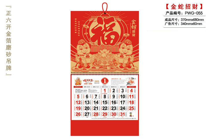太平洋保險挂曆