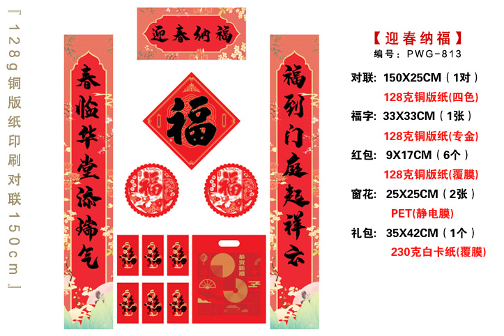 太平洋保险對聯印刷