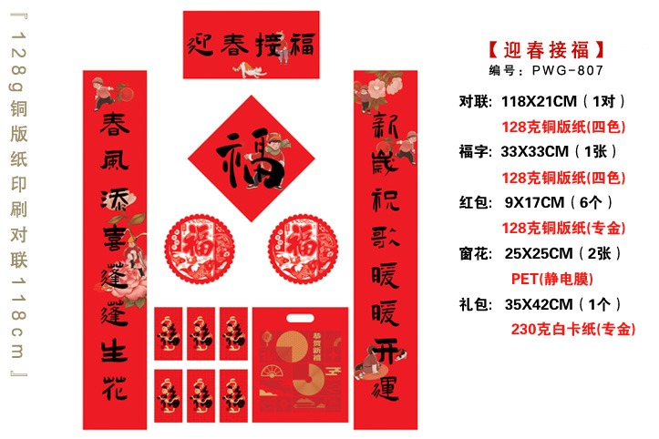 春聯印刷廠