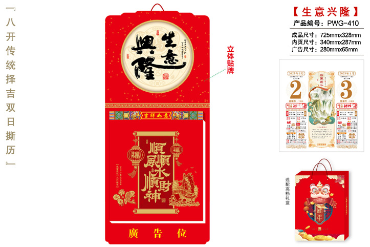 2025年皇曆
